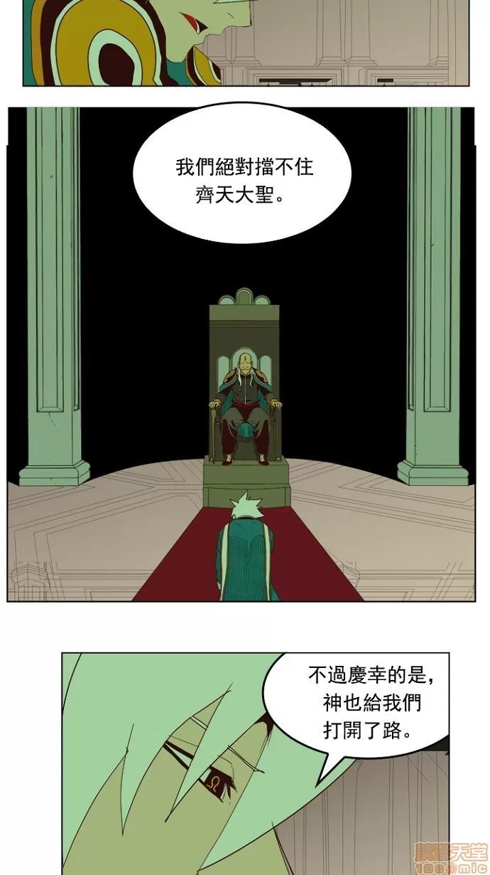 高校之神 [第4部 世界联赛] 第210话 - 211 | 高校之神 第34页