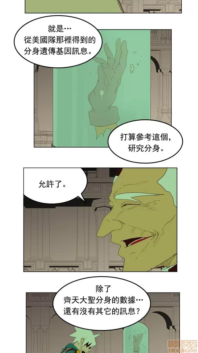 高校之神 [第4部 世界联赛] 第210话 - 211 | 高校之神 第35页