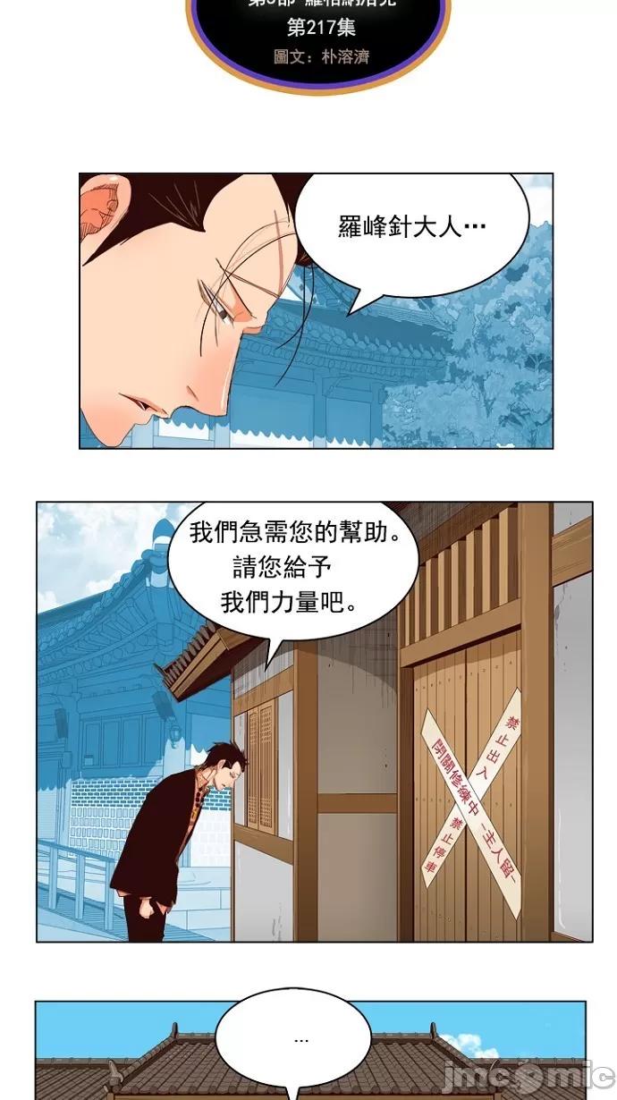 高校之神 [第5部 罗格纳洛克] 第217话 - 218 | 高校之神 第3页