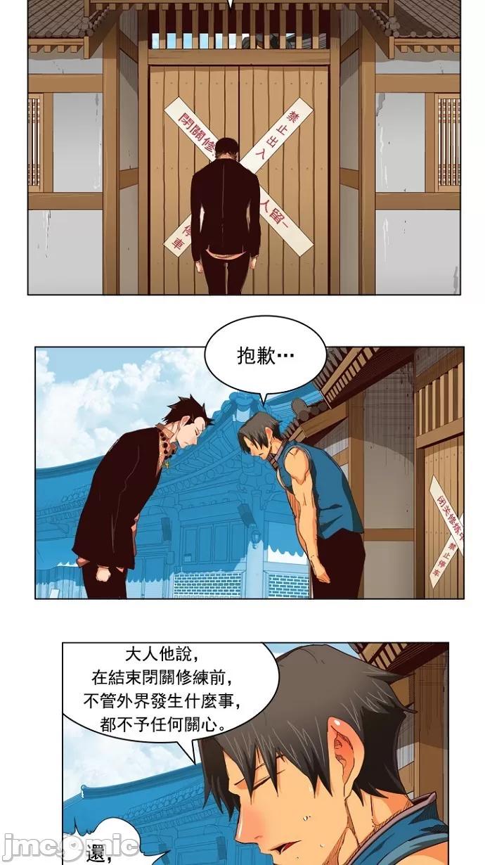 高校之神 [第5部 罗格纳洛克] 第217话 - 218 | 高校之神 第4页