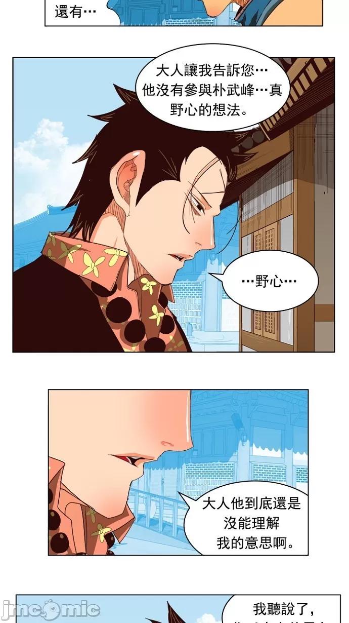 高校之神 [第5部 罗格纳洛克] 第217话 - 218 | 高校之神 第5页