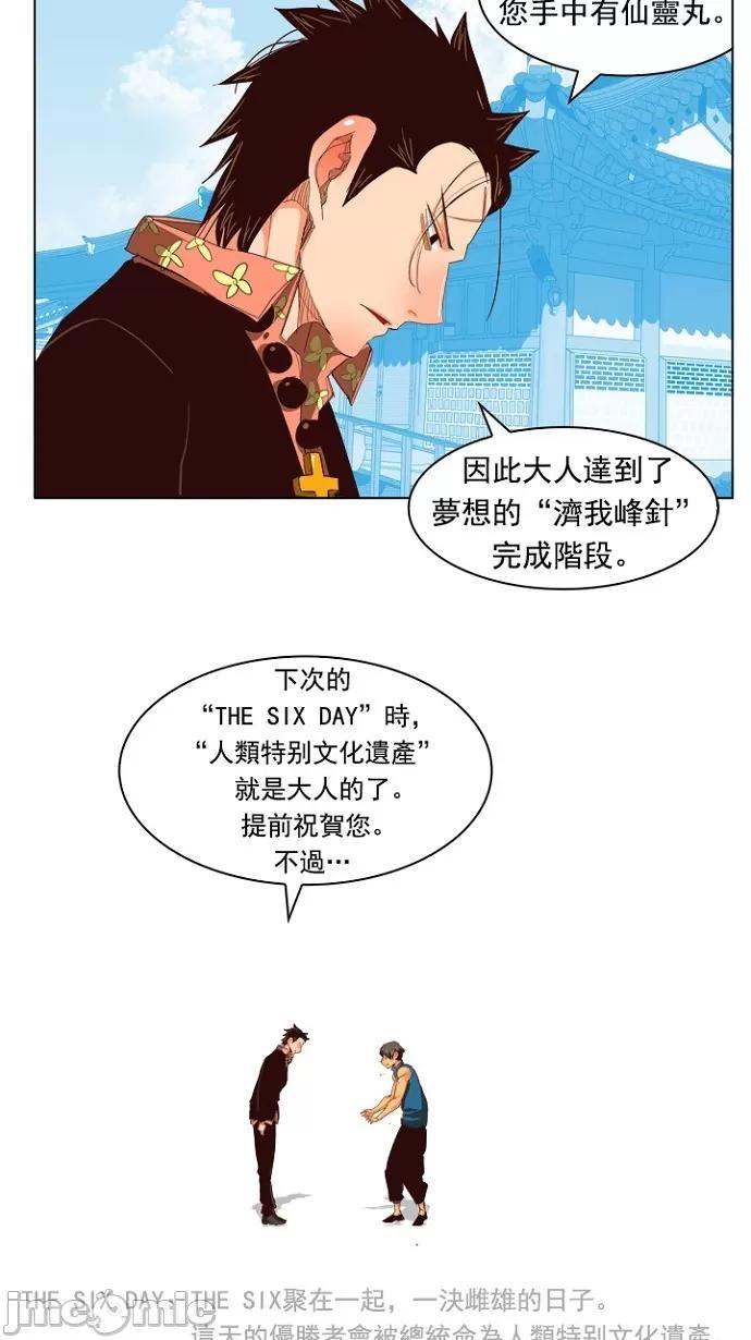 高校之神 [第5部 罗格纳洛克] 第217话 - 218 | 高校之神 第6页