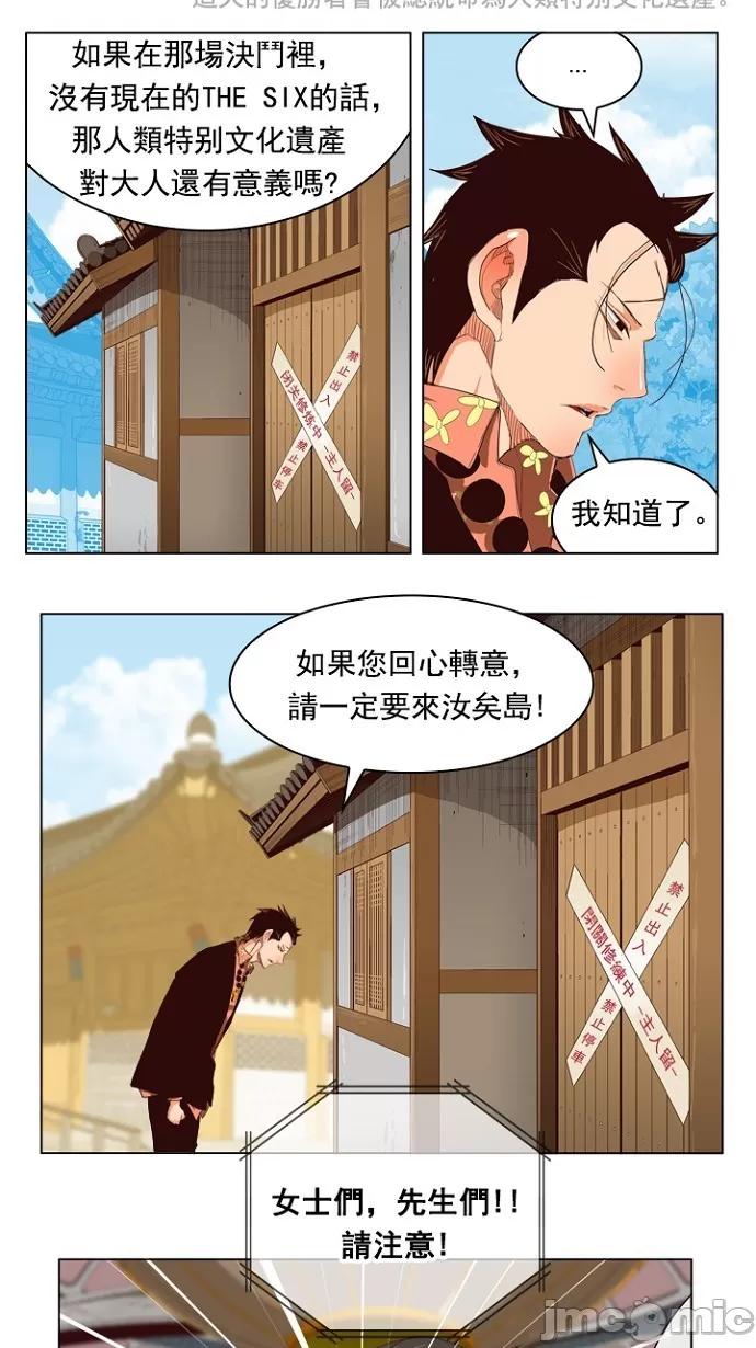 高校之神 [第5部 罗格纳洛克] 第217话 - 218 | 高校之神 第7页