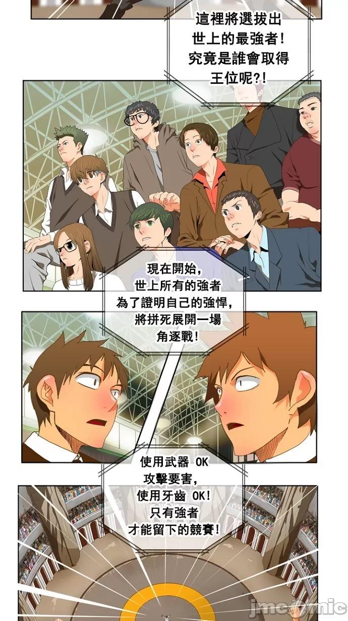 高校之神 [第5部 罗格纳洛克] 第217话 - 218 | 高校之神 第10页