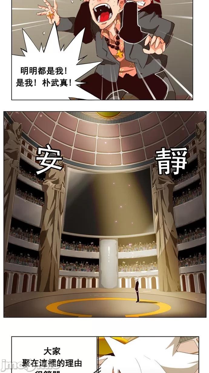 高校之神 [第5部 罗格纳洛克] 第217话 - 218 | 高校之神 第16页