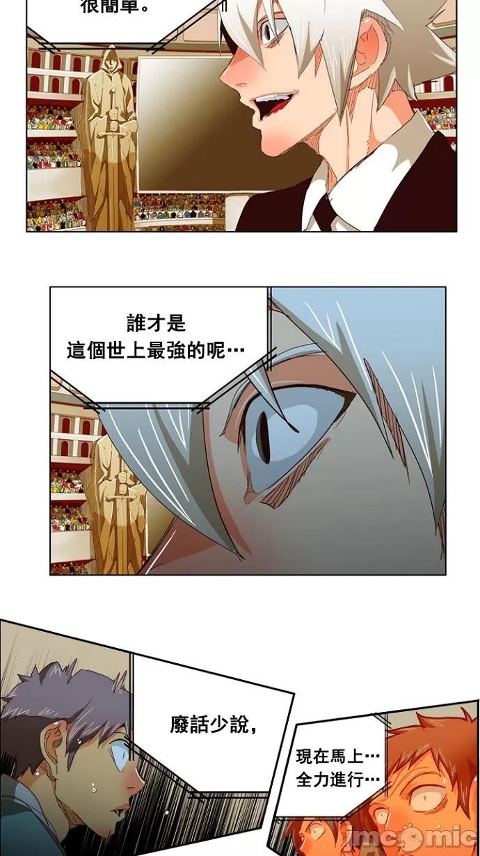 高校之神 [第5部 罗格纳洛克] 第217话 - 218 | 高校之神 第17页