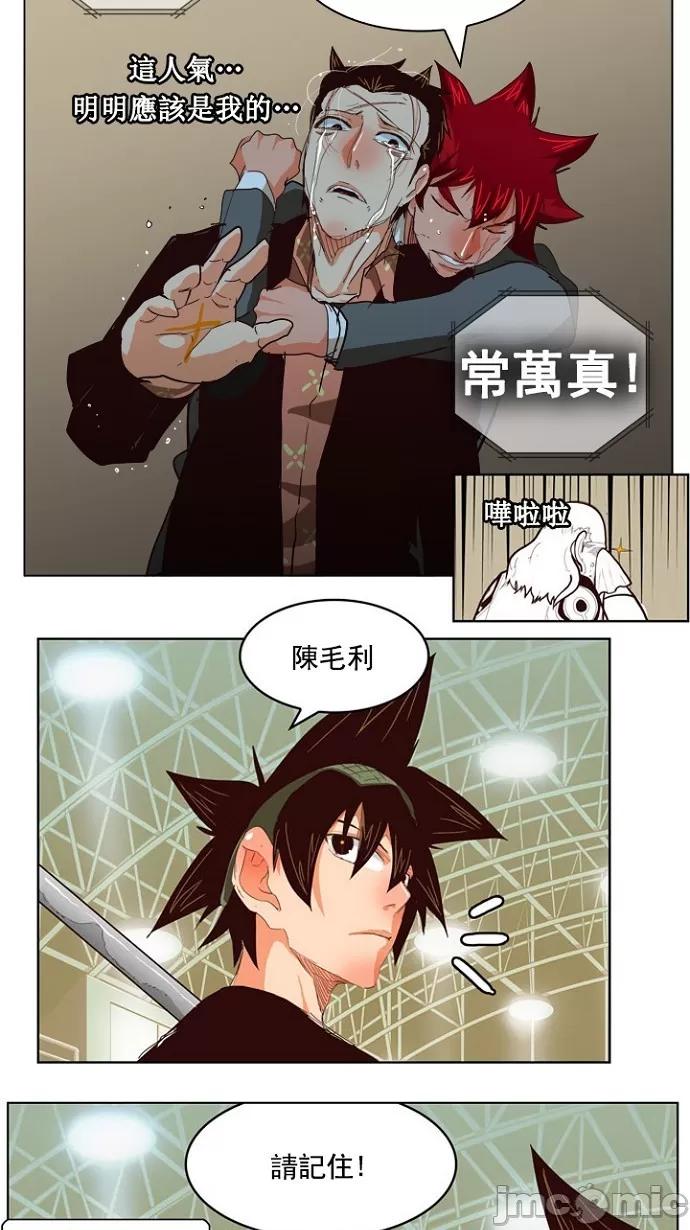 高校之神 [第5部 罗格纳洛克] 第217话 - 218 | 高校之神 第21页