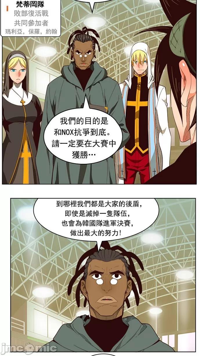 高校之神 [第5部 罗格纳洛克] 第217话 - 218 | 高校之神 第22页