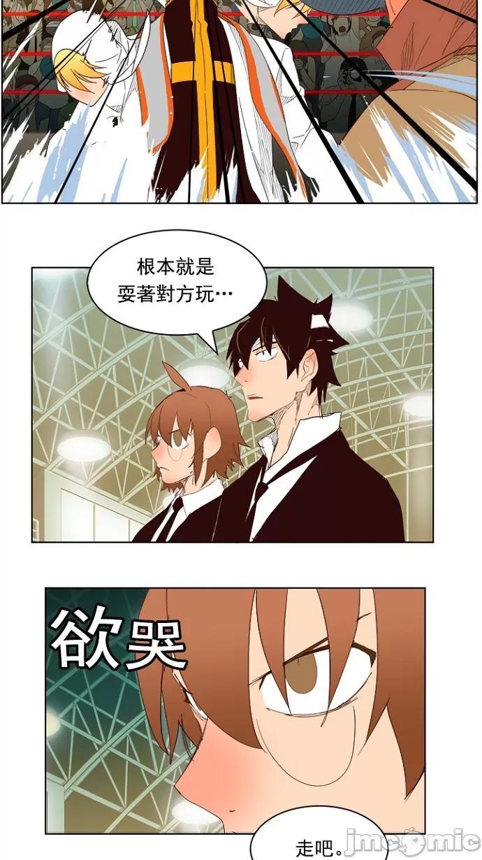 高校之神 [第5部 罗格纳洛克] 第217话 - 218 | 高校之神 第28页