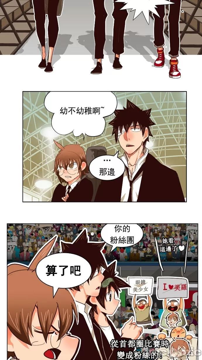 高校之神 [第5部 罗格纳洛克] 第217话 - 218 | 高校之神 第31页