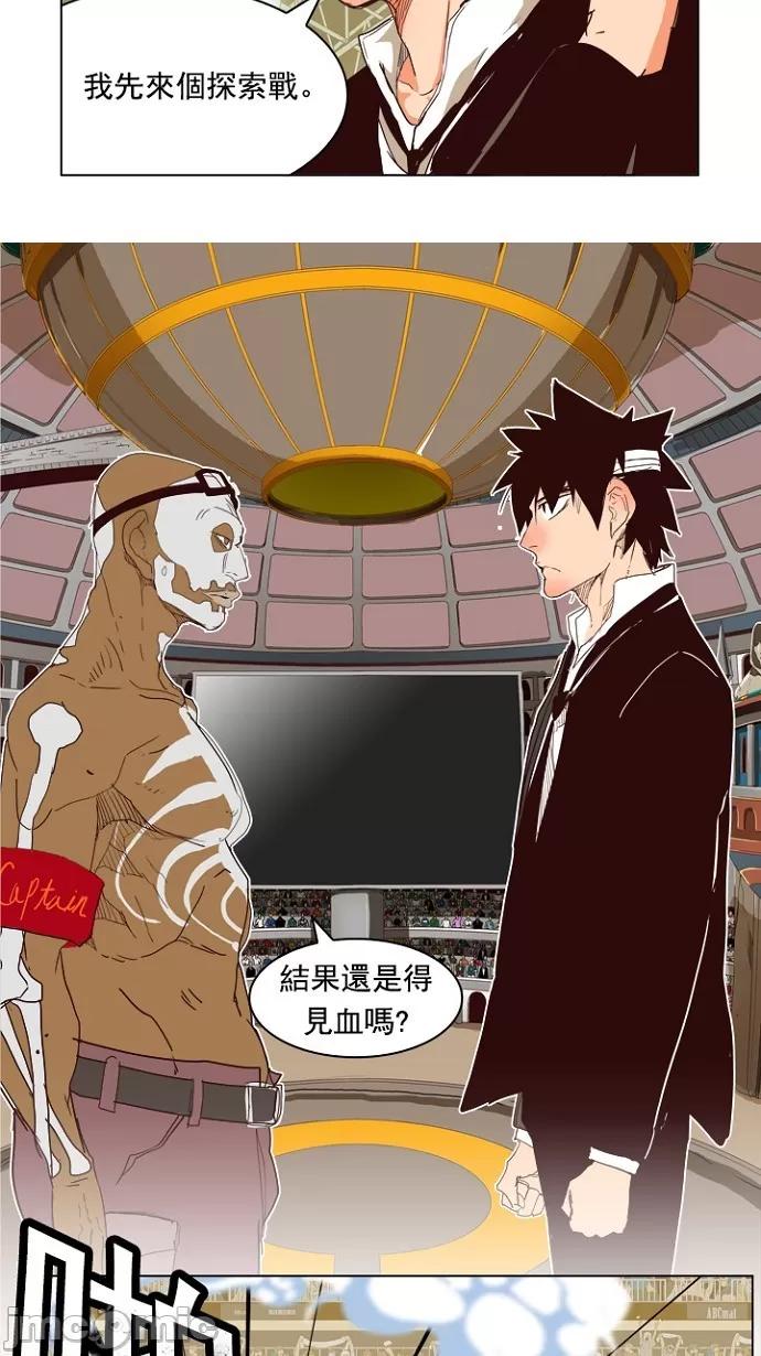 高校之神 [第5部 罗格纳洛克] 第217话 - 218 | 高校之神 第36页
