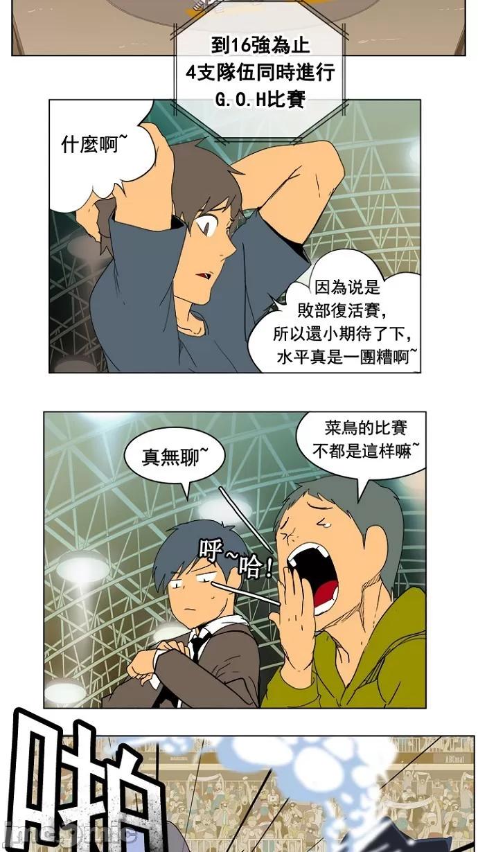 高校之神 [第5部 罗格纳洛克] 第218话 - 219 | 高校之神 第3页