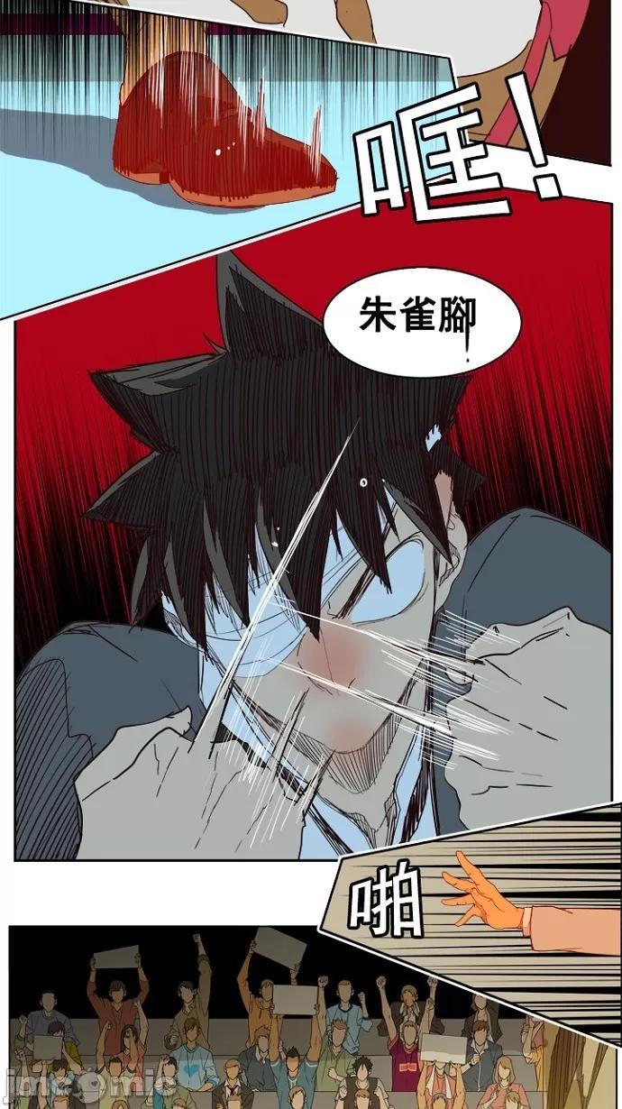高校之神 [第5部 罗格纳洛克] 第218话 - 219 | 高校之神 第25页
