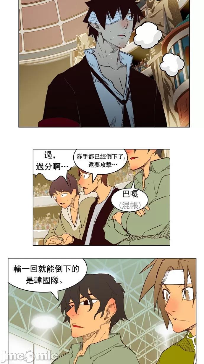 高校之神 [第5部 罗格纳洛克] 第218话 - 219 | 高校之神 第28页