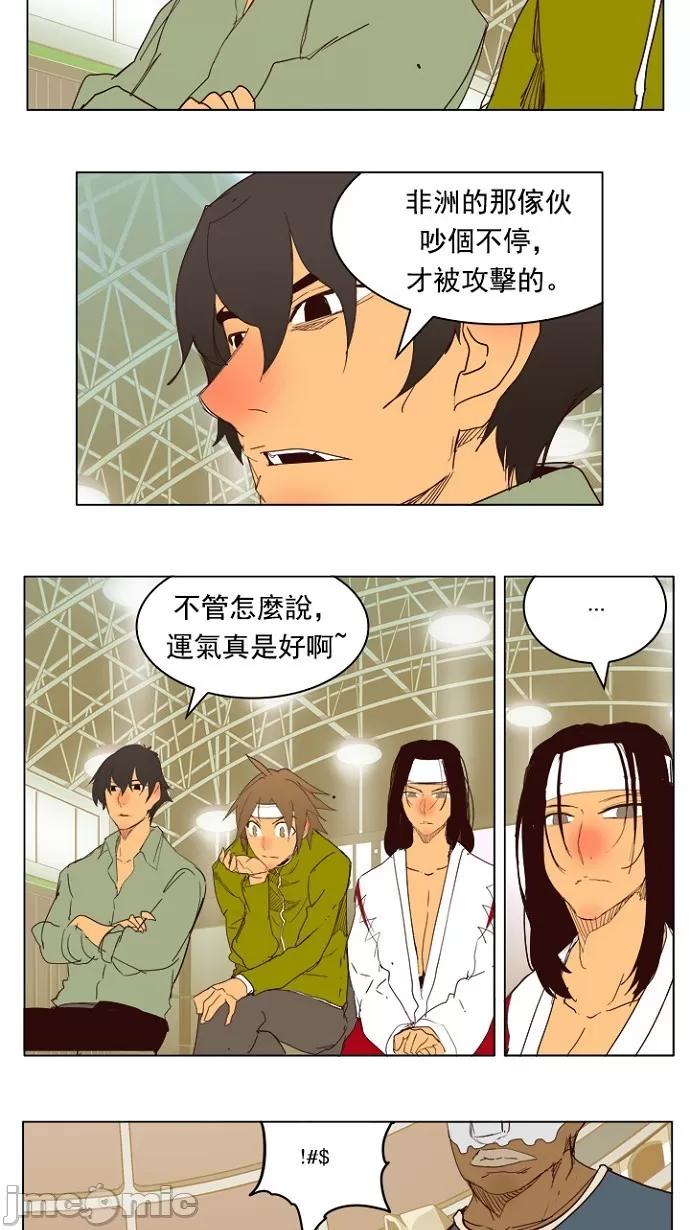 高校之神 [第5部 罗格纳洛克] 第218话 - 219 | 高校之神 第29页