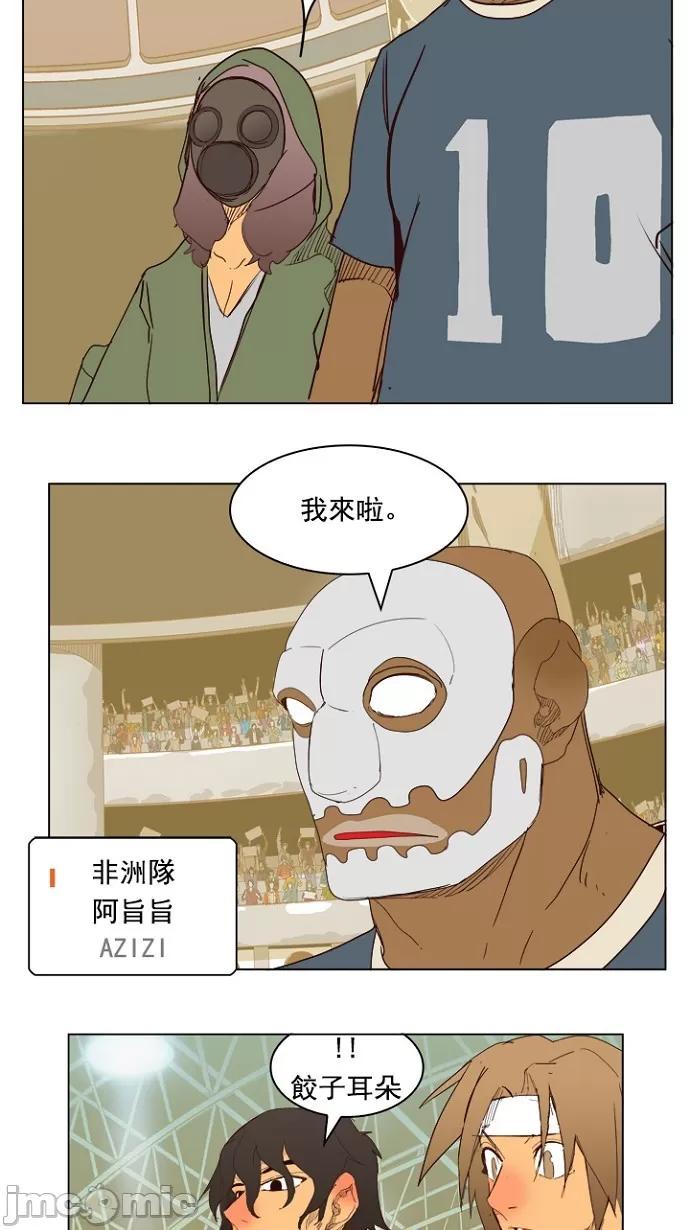 高校之神 [第5部 罗格纳洛克] 第218话 - 219 | 高校之神 第30页