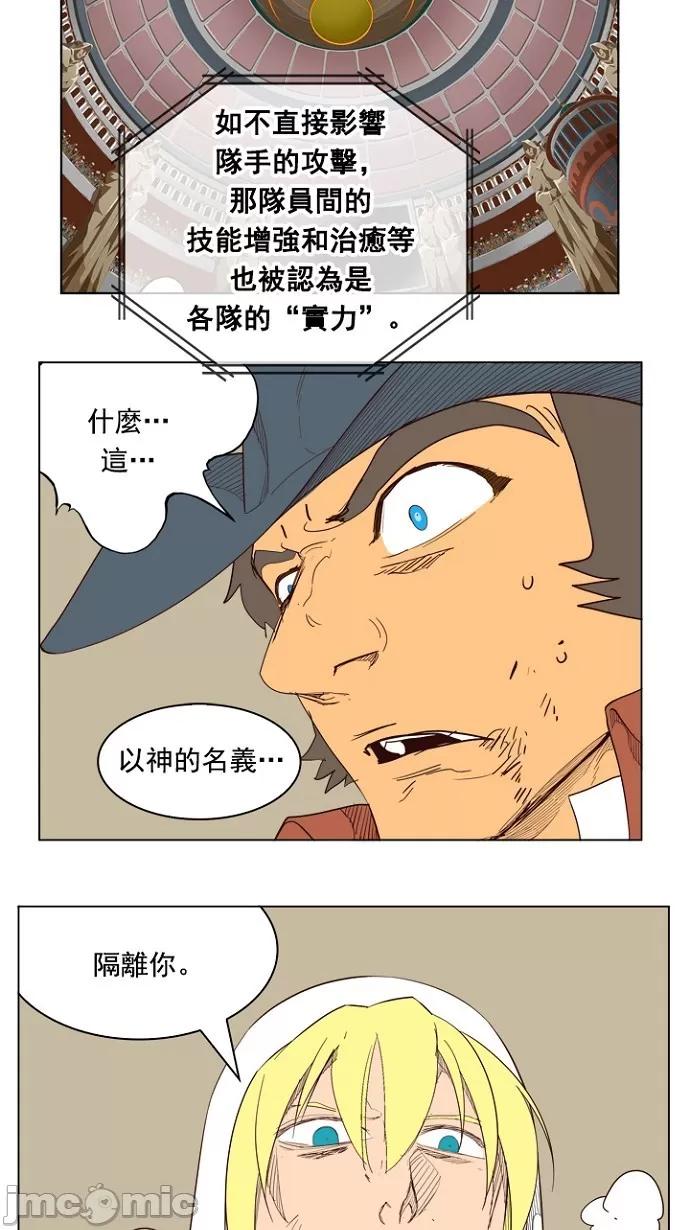 高校之神 [第5部 罗格纳洛克] 第218话 - 219 | 高校之神 第51页