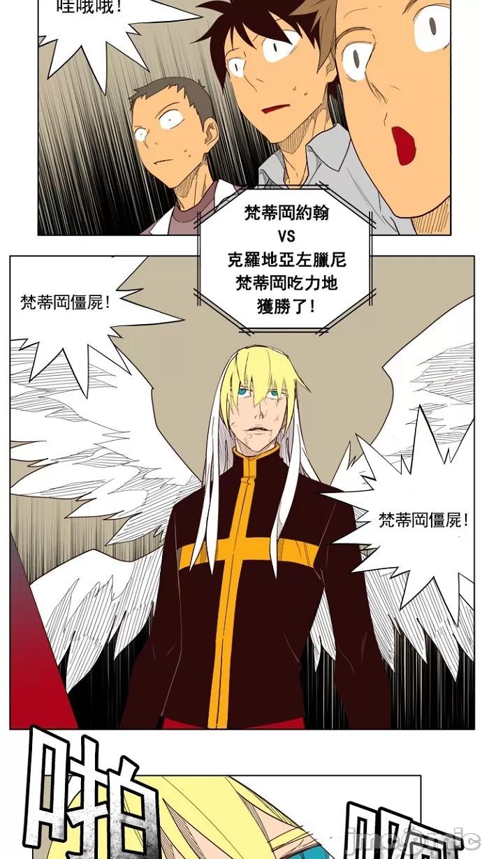 高校之神 [第5部 罗格纳洛克] 第218话 - 219 | 高校之神 第53页