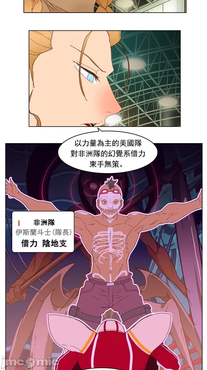 高校之神 [第5部 罗格纳洛克] 第221话 - 222 | 高校之神 第30页
