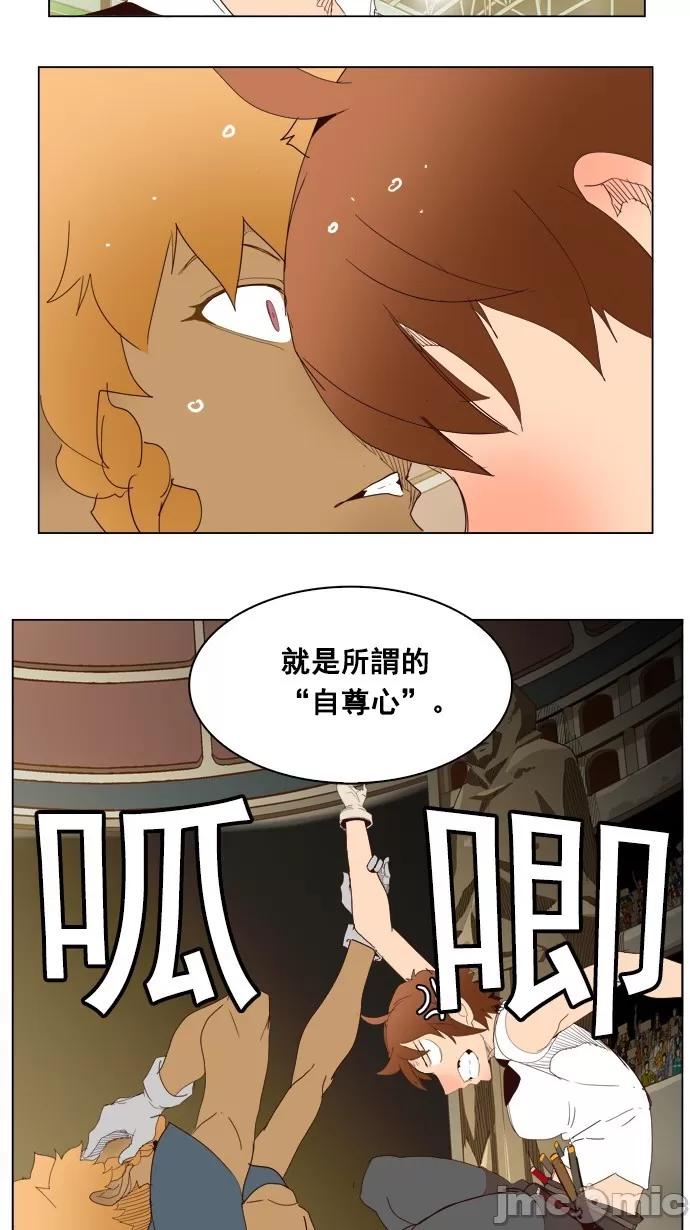 高校之神 [第5部 罗格纳洛克] 第221话 - 222 | 高校之神 第45页