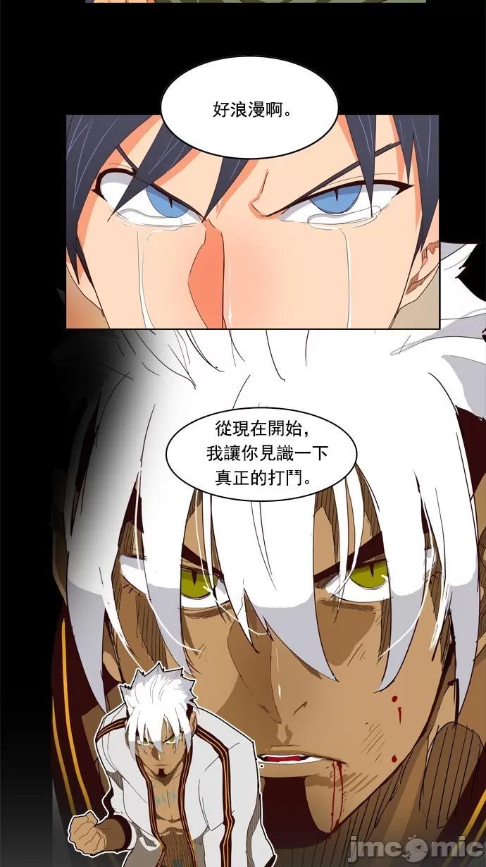高校之神 [第5部 罗格纳洛克] 第221话 - 222 | 高校之神 第48页