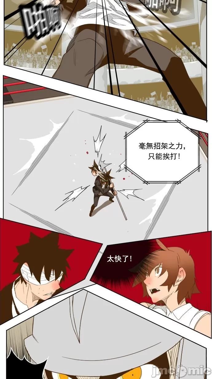 高校之神 [第5部 罗格纳洛克] 第223话 - 224 | 高校之神 第33页