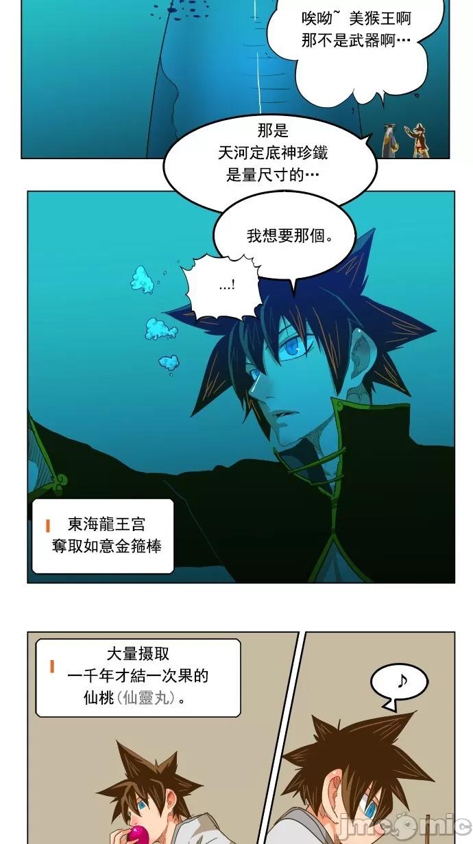 高校之神 [第5部 罗格纳洛克] 第226话 - 227 | 高校之神 第3页