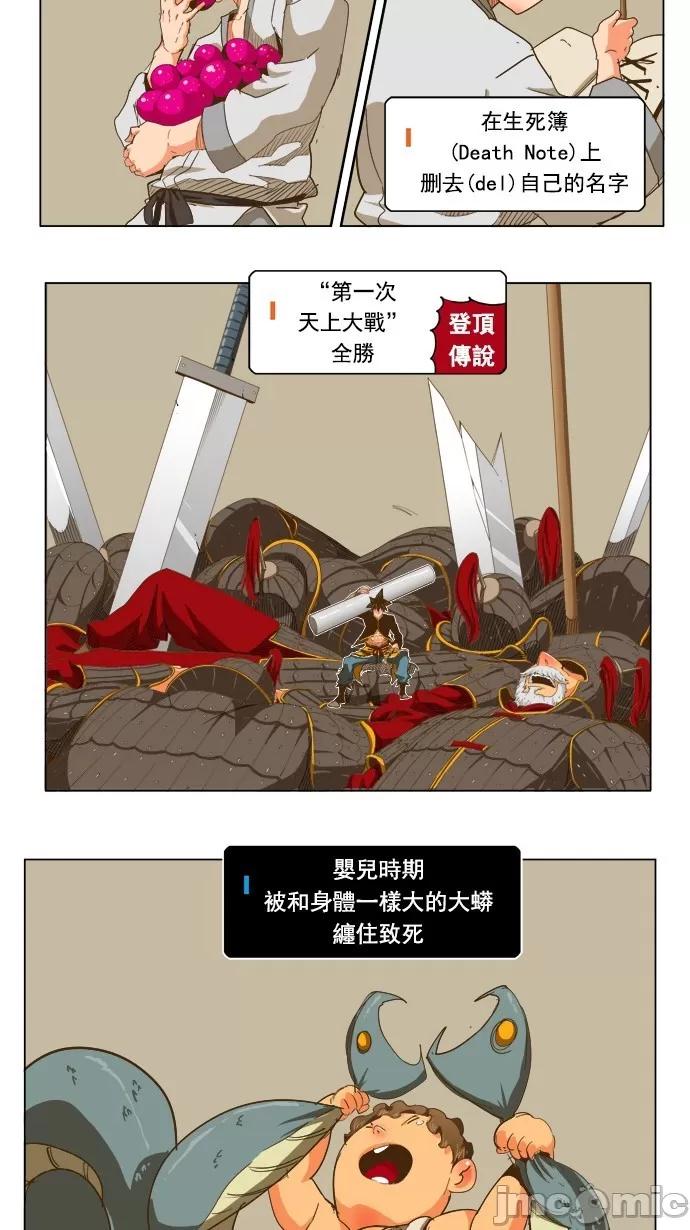 高校之神 [第5部 罗格纳洛克] 第226话 - 227 | 高校之神 第4页