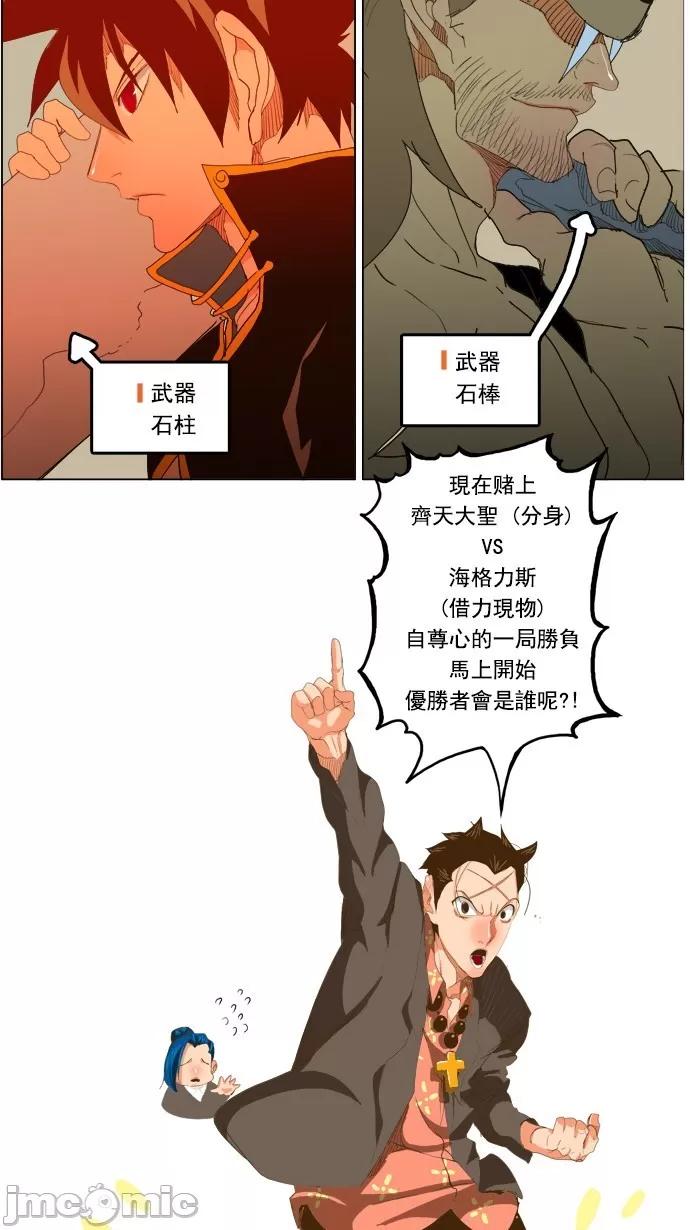 高校之神 [第5部 罗格纳洛克] 第226话 - 227 | 高校之神 第8页