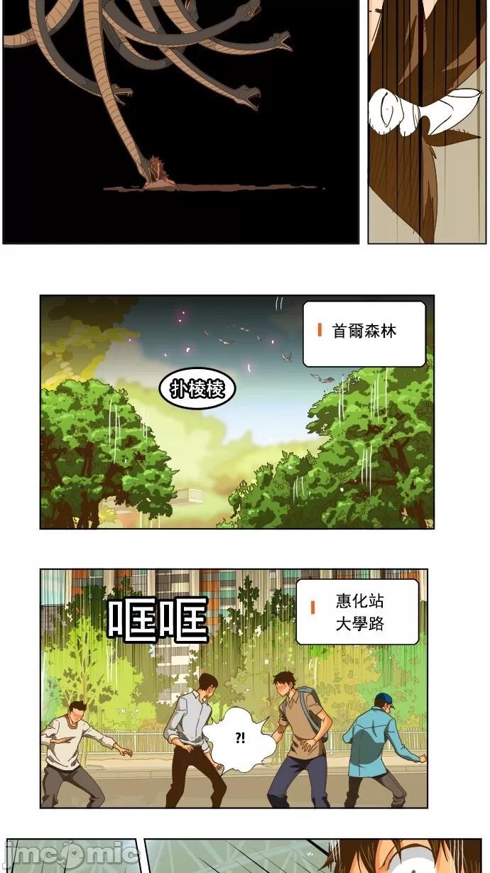 高校之神 [第5部 罗格纳洛克] 第226话 - 227 | 高校之神 第28页