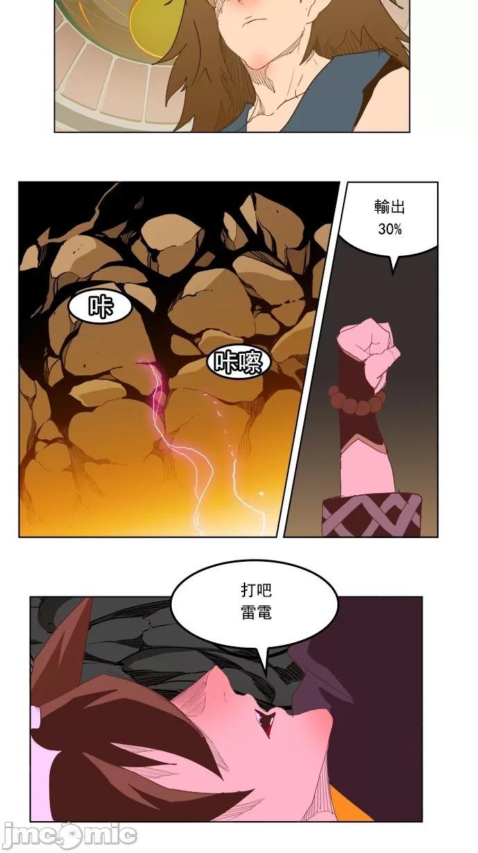 高校之神 [第5部 罗格纳洛克] 第226话 - 227 | 高校之神 第31页