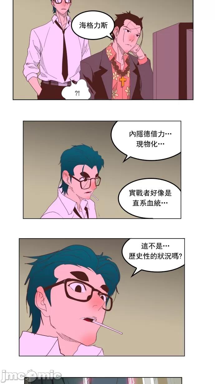 高校之神 [第5部 罗格纳洛克] 第226话 - 227 | 高校之神 第34页