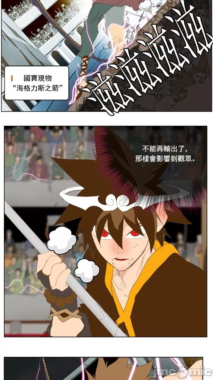 高校之神 [第5部 罗格纳洛克] 第226话 - 227 | 高校之神 第39页