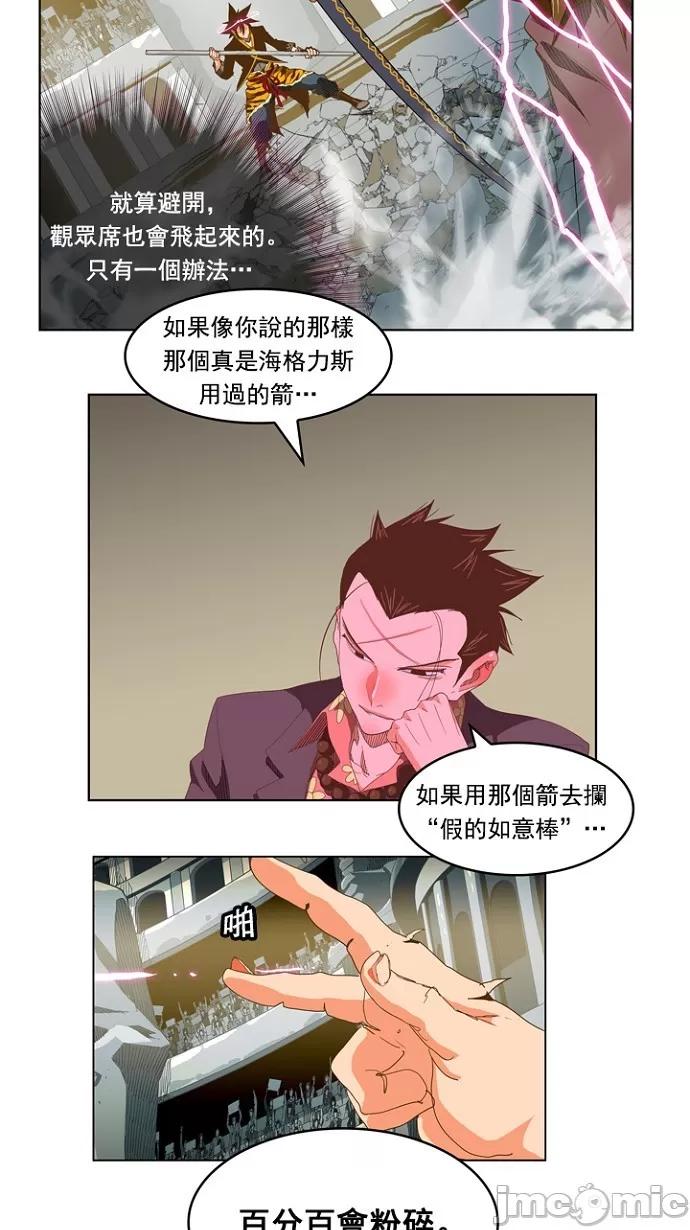 高校之神 [第5部 罗格纳洛克] 第227话 - 228 | 高校之神 第5页