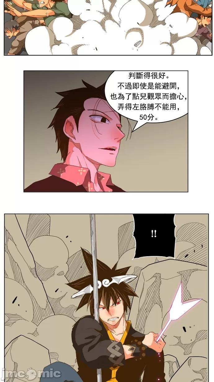 高校之神 [第5部 罗格纳洛克] 第227话 - 228 | 高校之神 第13页