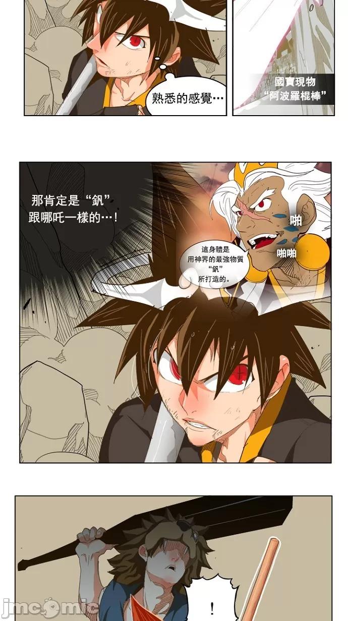 高校之神 [第5部 罗格纳洛克] 第227话 - 228 | 高校之神 第15页