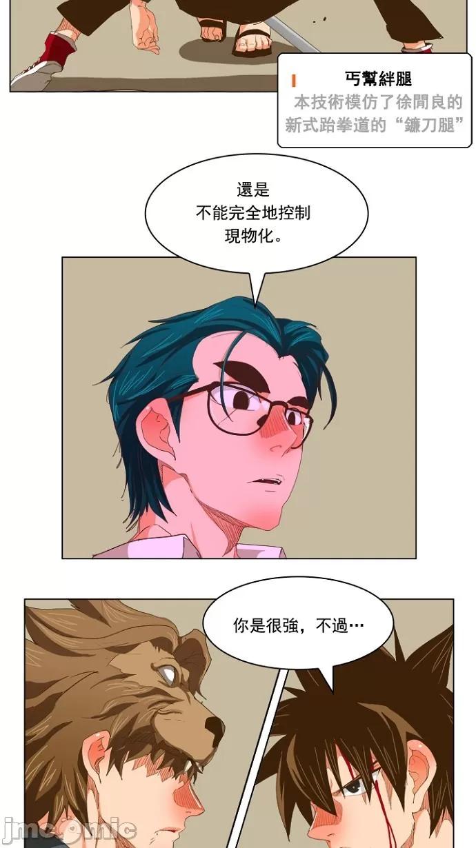 高校之神 [第5部 罗格纳洛克] 第227话 - 228 | 高校之神 第25页
