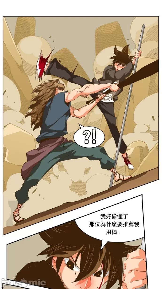 高校之神 [第5部 罗格纳洛克] 第227话 - 228 | 高校之神 第28页