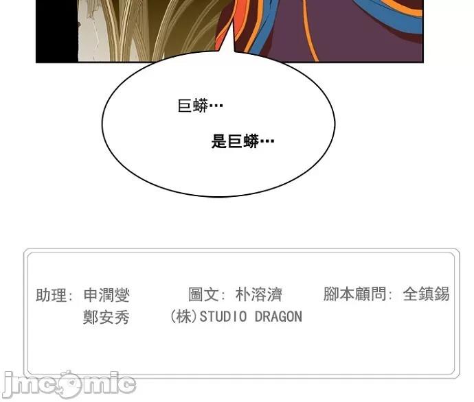 高校之神 [第5部 罗格纳洛克] 第227话 - 228 | 高校之神 第59页