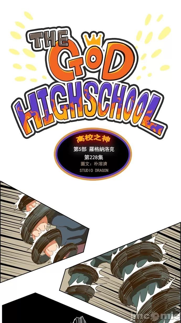 高校之神 [第5部 罗格纳洛克] 第228话 - 229 | 高校之神 第2页