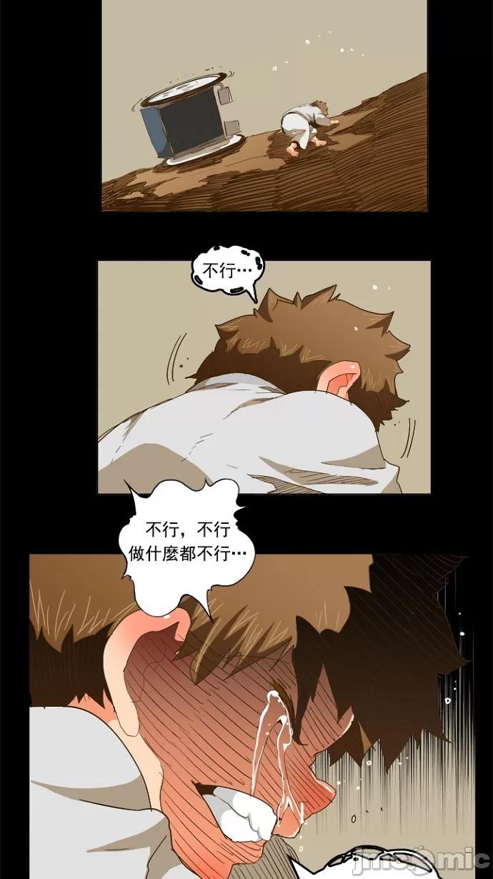 高校之神 [第5部 罗格纳洛克] 第228话 - 229 | 高校之神 第8页