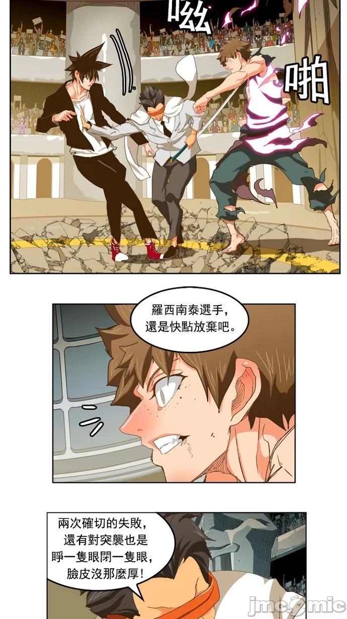 高校之神 [第5部 罗格纳洛克] 第228话 - 229 | 高校之神 第17页