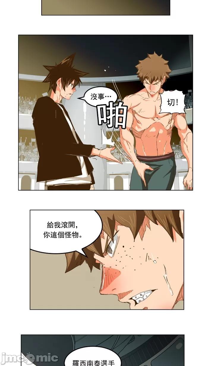 高校之神 [第5部 罗格纳洛克] 第228话 - 229 | 高校之神 第20页