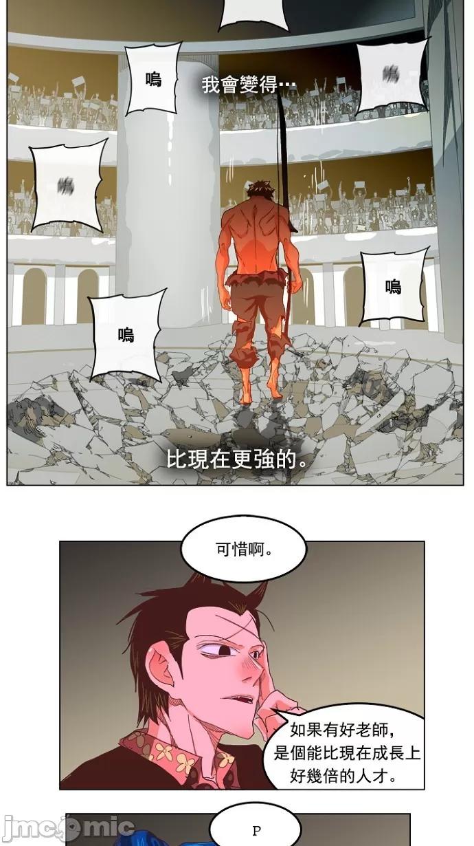 高校之神 [第5部 罗格纳洛克] 第228话 - 229 | 高校之神 第23页