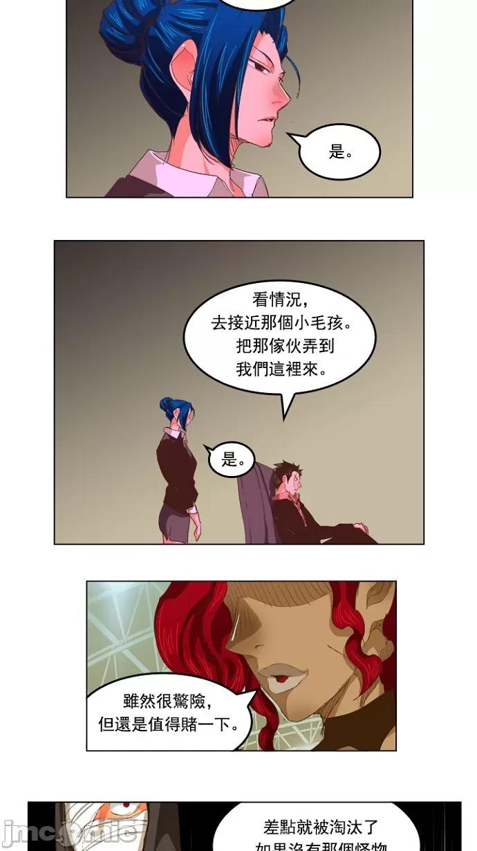 高校之神 [第5部 罗格纳洛克] 第228话 - 229 | 高校之神 第24页