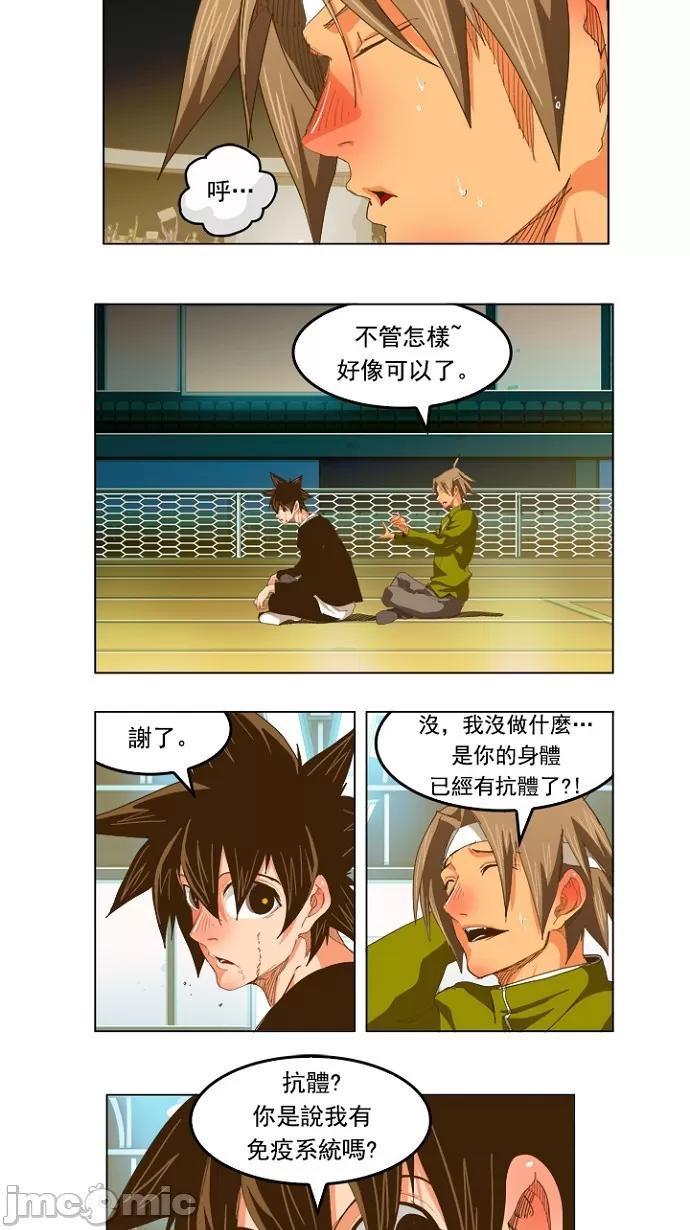 高校之神 [第5部 罗格纳洛克] 第228话 - 229 | 高校之神 第30页