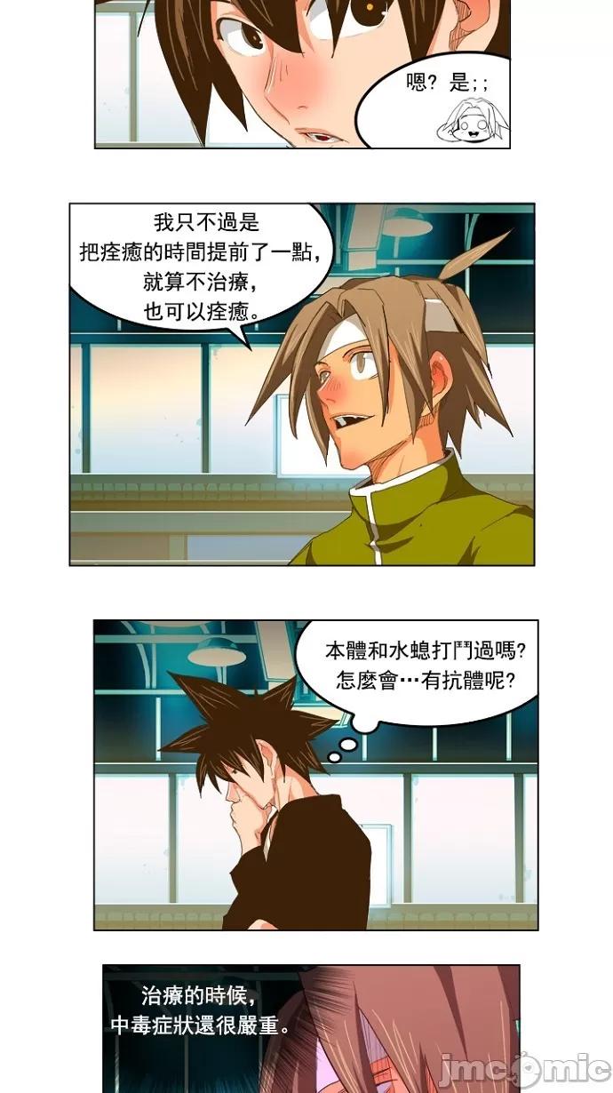 高校之神 [第5部 罗格纳洛克] 第228话 - 229 | 高校之神 第31页