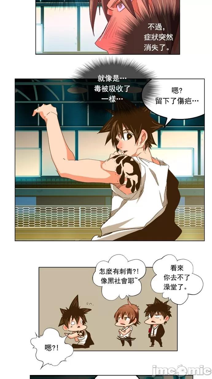 高校之神 [第5部 罗格纳洛克] 第228话 - 229 | 高校之神 第32页
