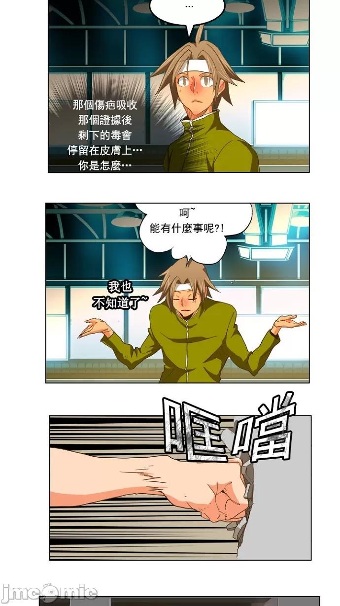 高校之神 [第5部 罗格纳洛克] 第228话 - 229 | 高校之神 第33页