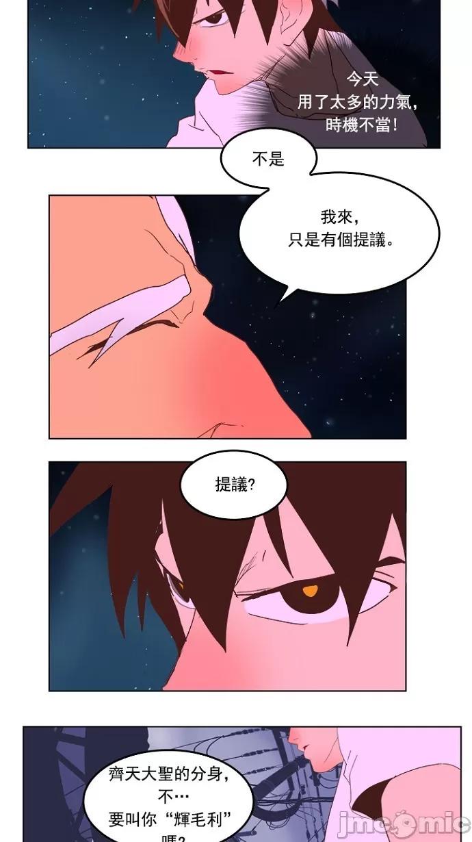 高校之神 [第5部 罗格纳洛克] 第228话 - 229 | 高校之神 第52页